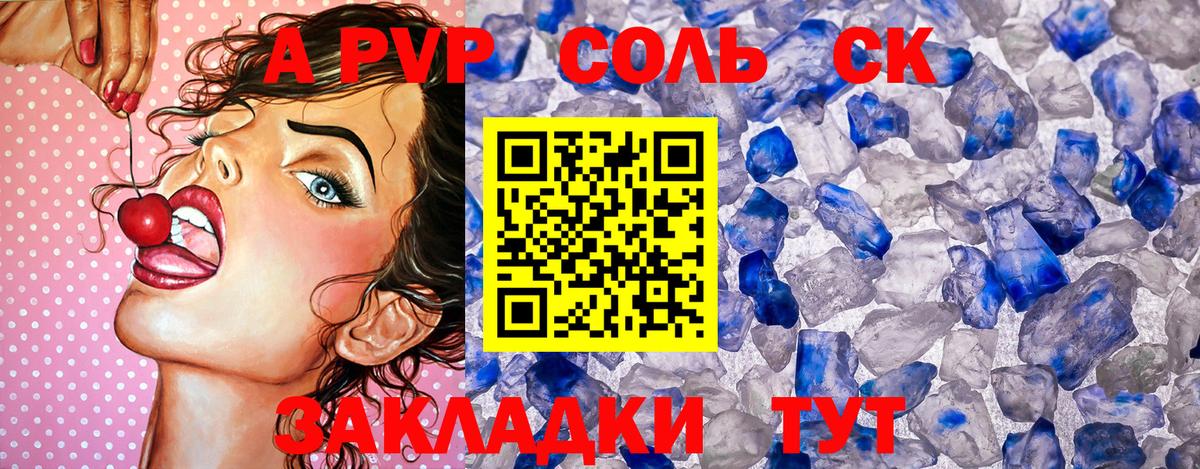 A PVP СК  A PVP Соль  Саров  Alpha-PVP  Вход с VPN  Альфа ПВП Crystall 