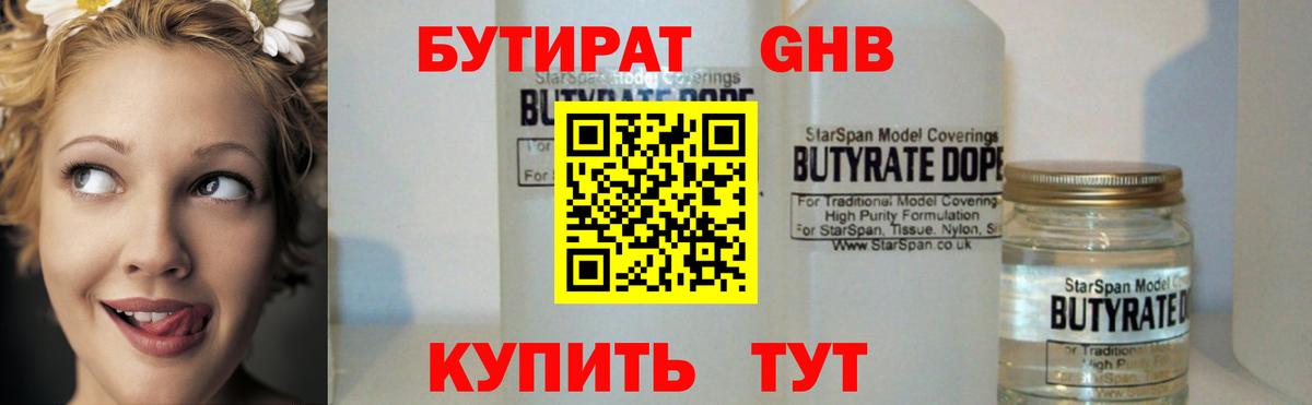 БУТИРАТ Butirat Саров