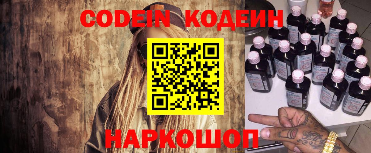 Codein Purple Drank Саров