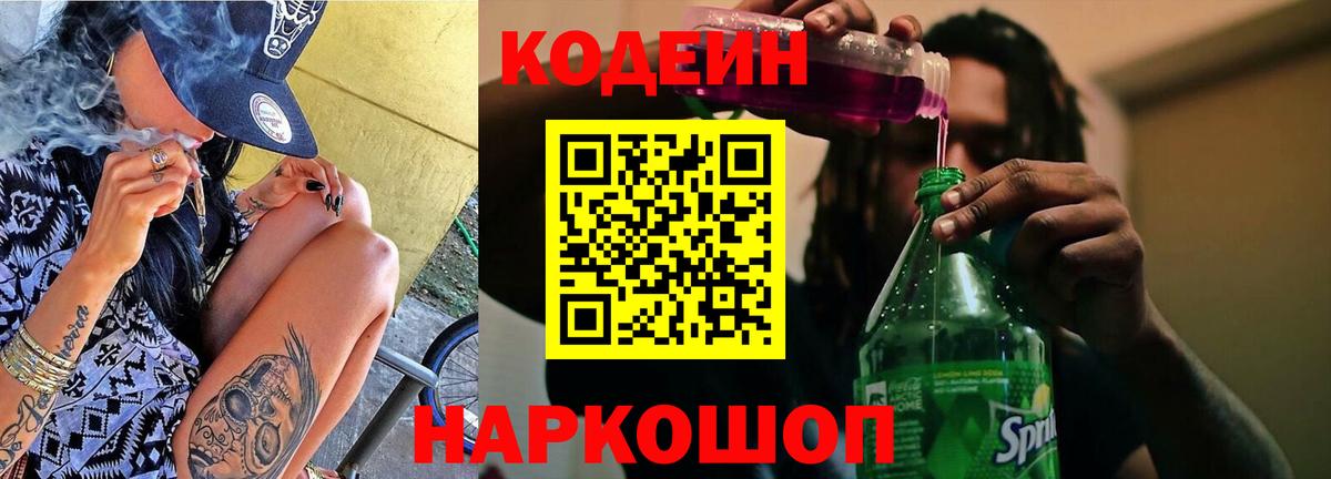 Саров  Кодеин напиток Lean (лин)  Вход с VPN 