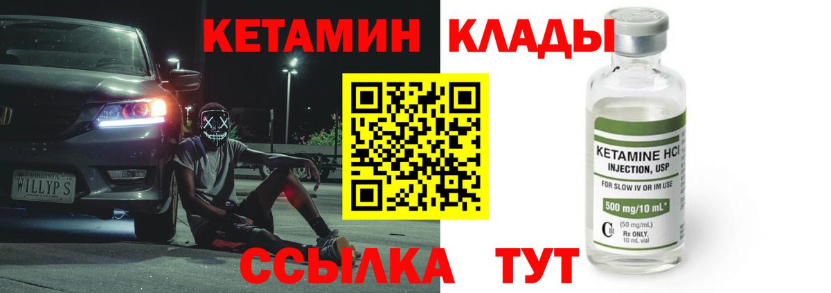 КЕТАМИН VHQ  Вход с VPN  Саров 