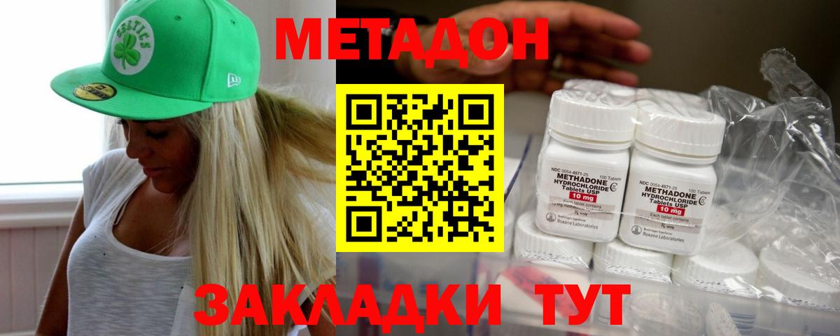 Метадон methadone Саров